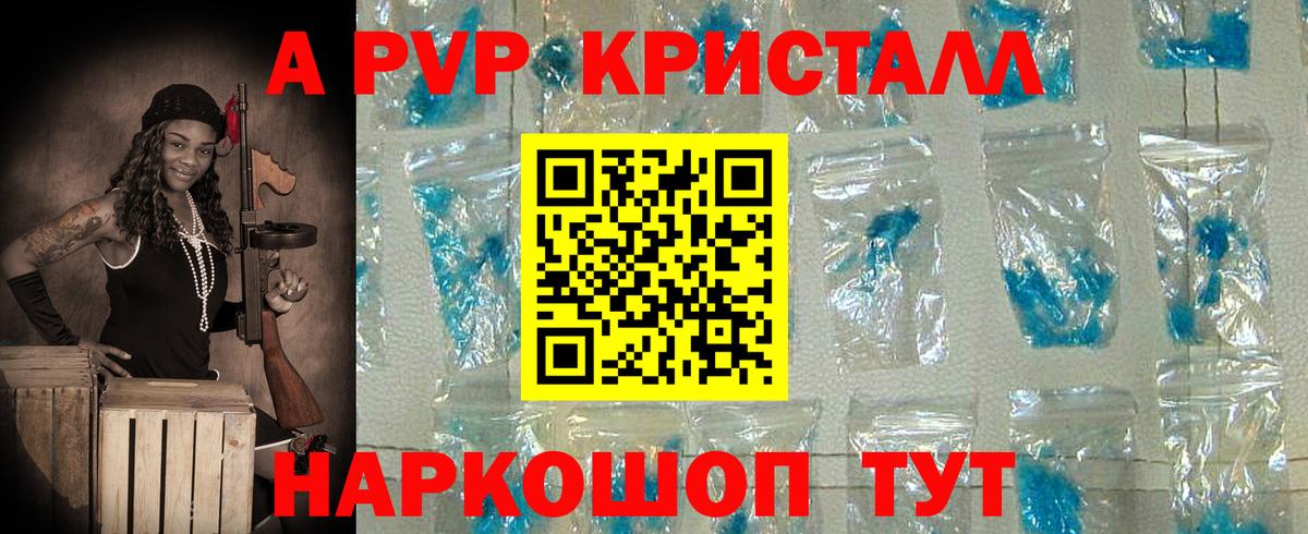 APVP кристаллы  Вход с VPN  A-PVP  А ПВП СК КРИС  Выборг 