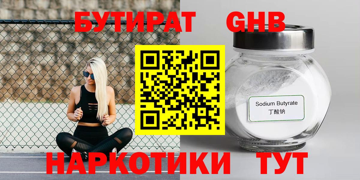 Бутират жидкий экстази Выборг