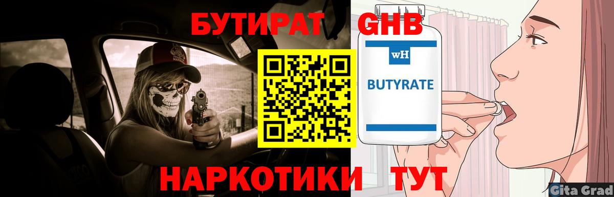 Бутират GHB  Вход с VPN  Выборг 