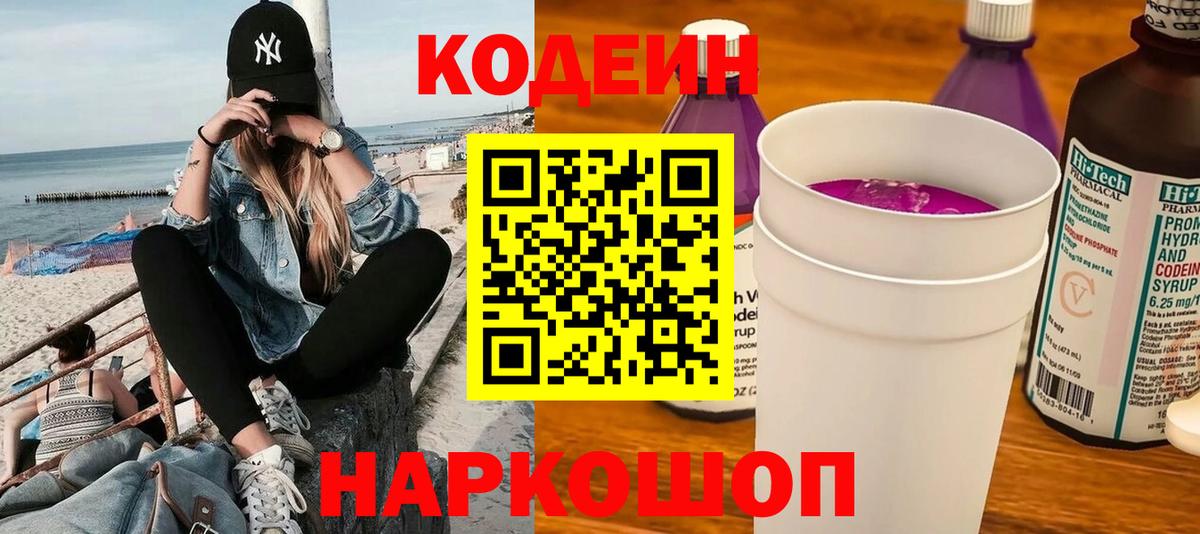 Кодеиновый сироп Lean напиток Lean (лин) Выборг