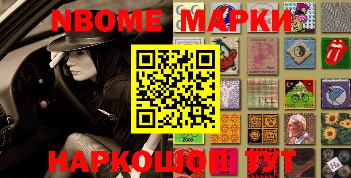 Марки NBOMe 1,5мг Выборг
